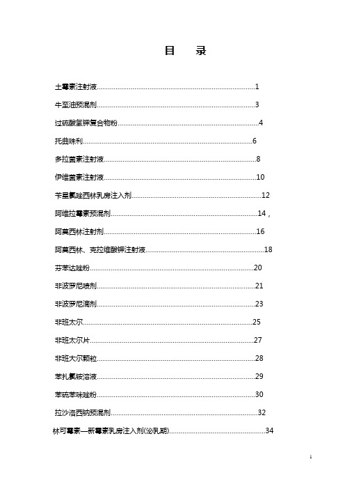 进口兽药质量标准——2006版