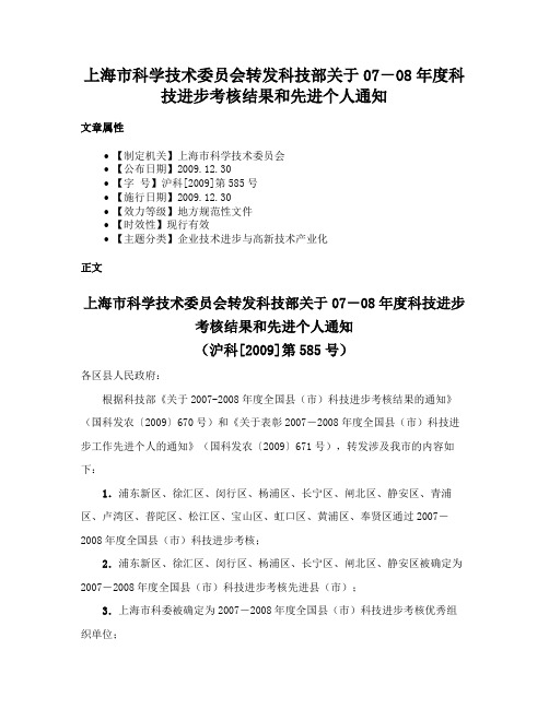 上海市科学技术委员会转发科技部关于07－08年度科技进步考核结果和先进个人通知