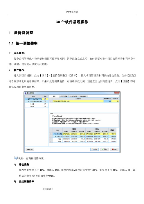 30个新点计价软件常规操作