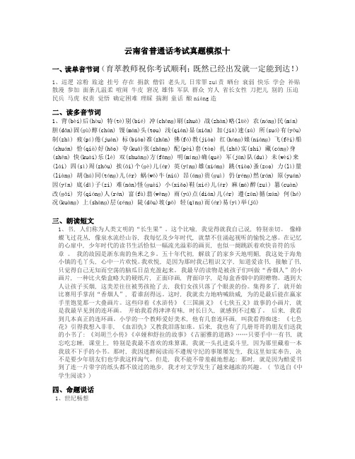 云南省普通话考试真题模拟十