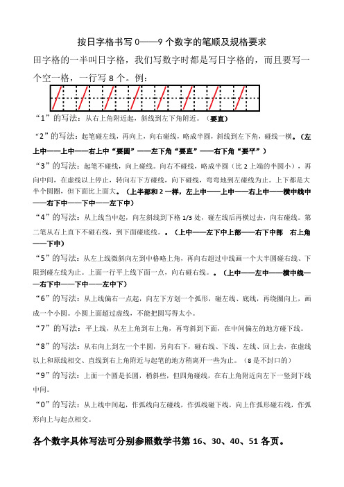 日字格数字书写规范