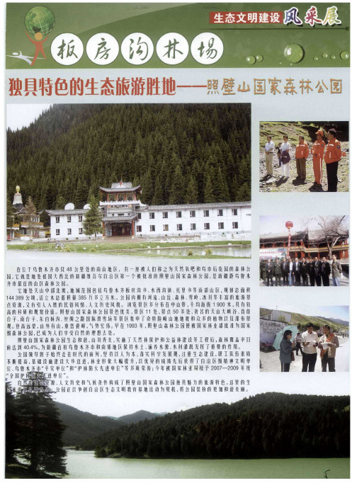 板房沟林场独具特色的生态旅游胜地——照壁山国家森林公园