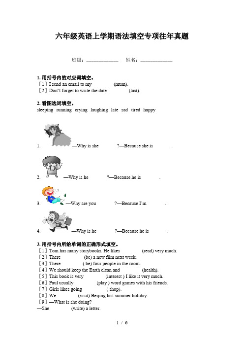 六年级英语上学期语法填空专项往年真题