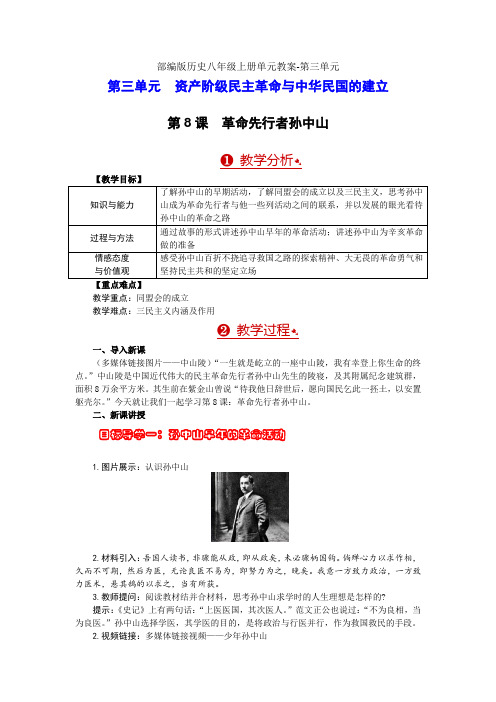 部编版历史八年级上册单元教案-第三单元