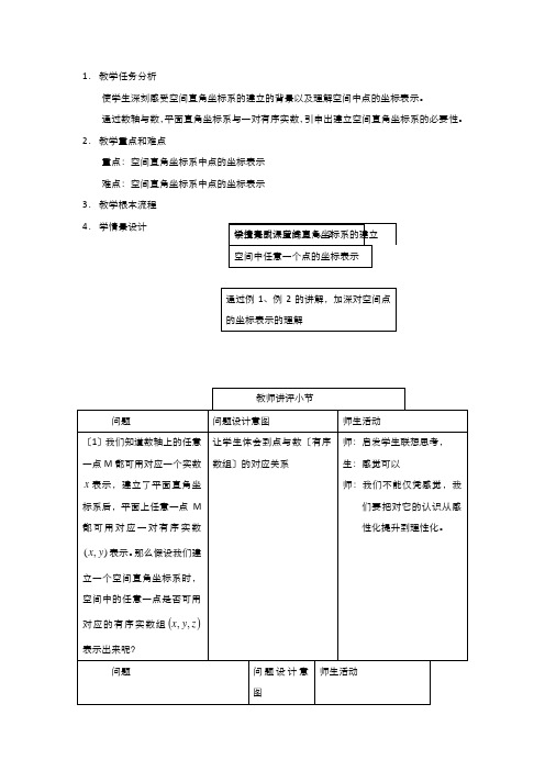 2021-2022高中数学人教版必修2教案：4.3.1空间直角坐标系(系列五)Word版含答案