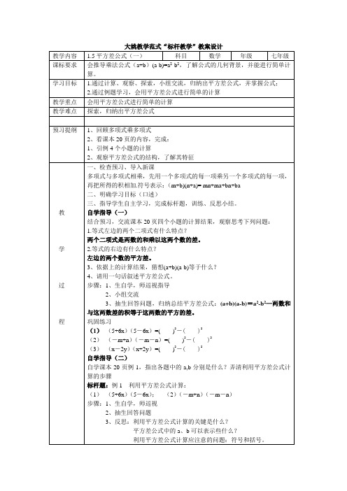 1.7平方差公式(一)