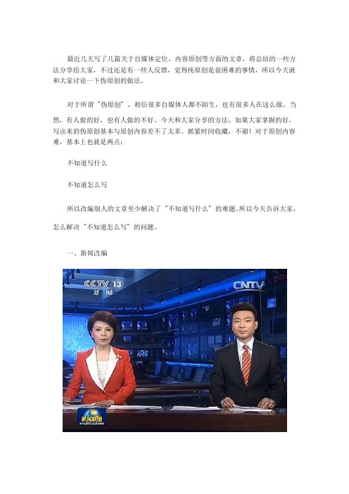 如何写好伪原创文章？做好这些就行了