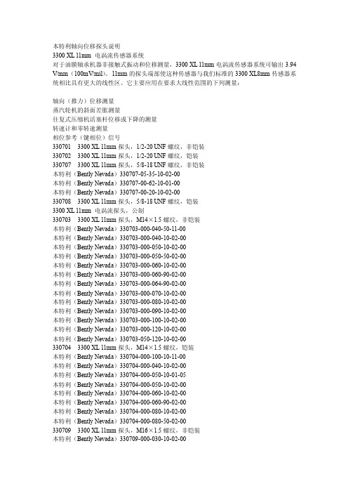 [最新]本特利轴向位移探头型号