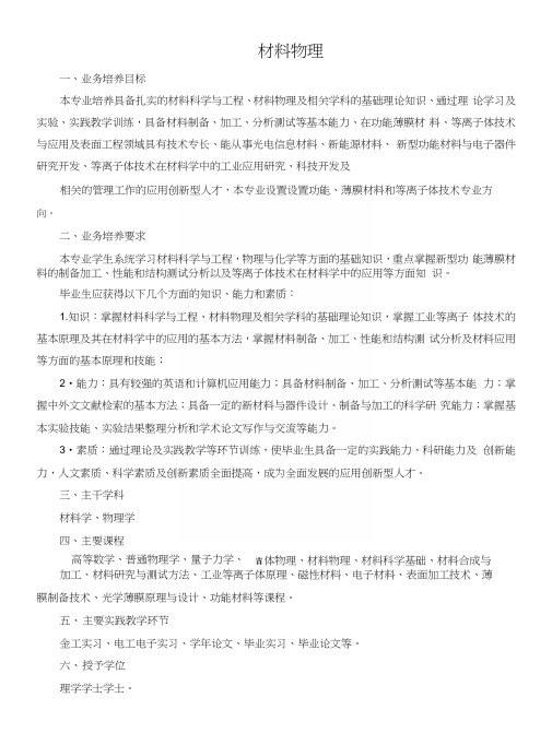 材料物理培养计划.docx