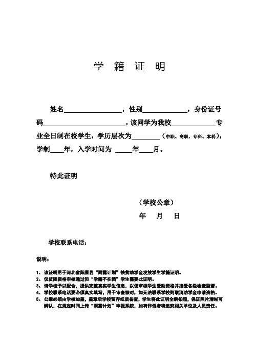 雨露计划学籍证明模板