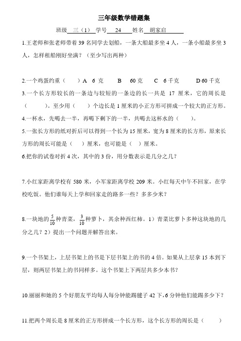 三年级数学错题集