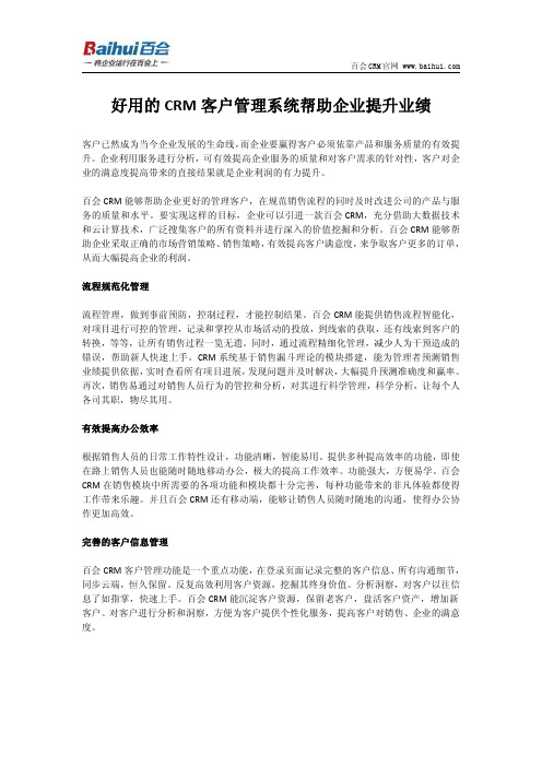好用的CRM客户管理系统帮助企业提升业绩
