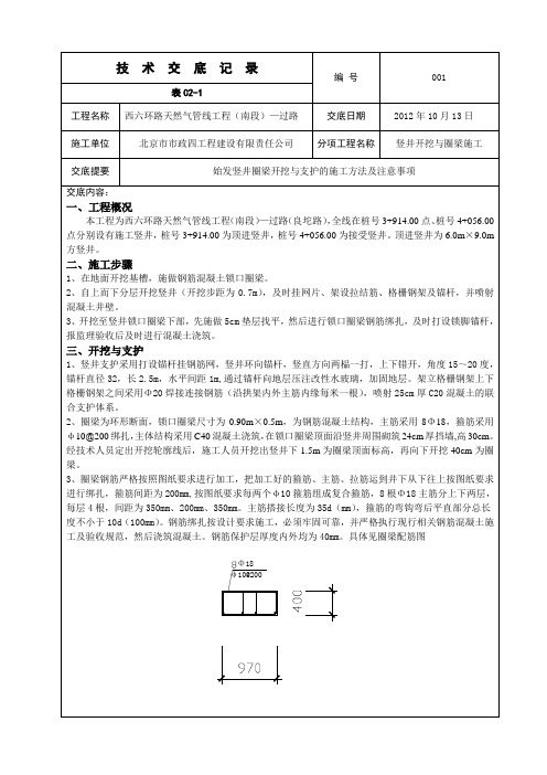 始发竖井开挖技术交底