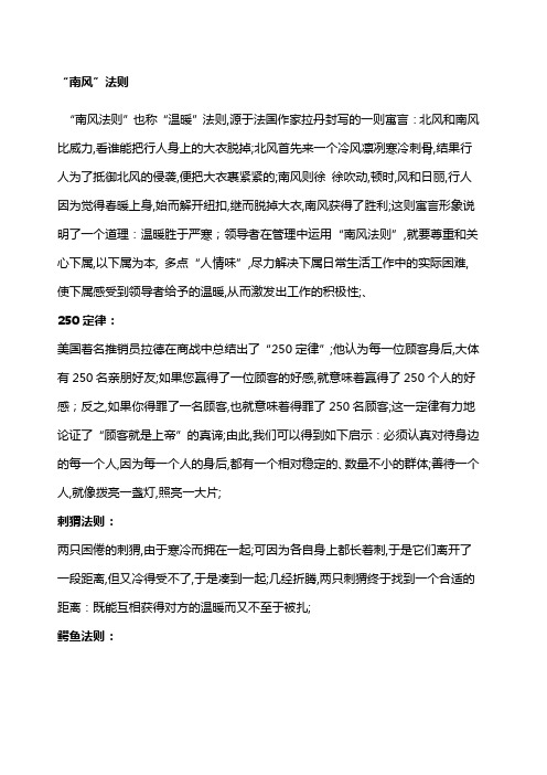 管理学定律法则大全