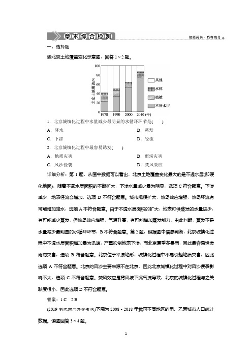 新教材2020学年人教版地理必修第二册同步练习：第二章 章末综合检测