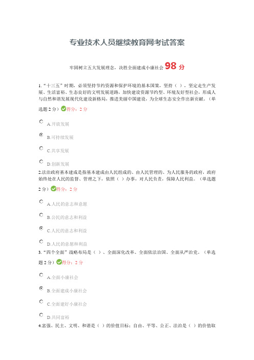 2016年专业技术人员考试满分答案资料1