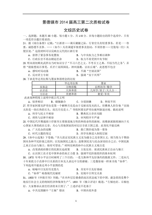 【历史】江西省景德镇市2014届高三第二次质检文综