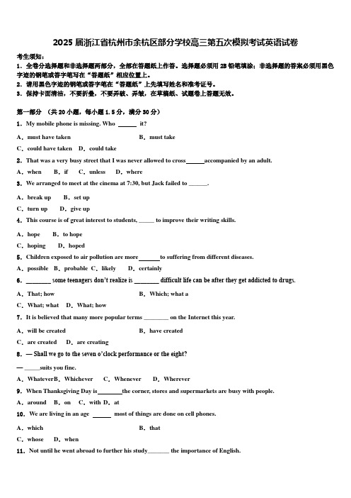 2025届浙江省杭州市余杭区部分学校高三第五次模拟考试英语试卷含解析