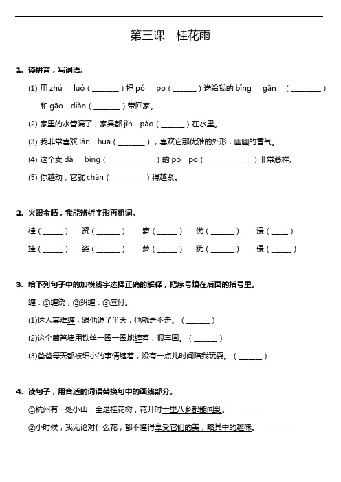 五年级上册语文课练--3.桂花雨 人教统编版  含答案