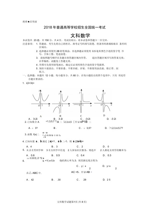 完整word版,2018高考全国2卷文科数学带答案