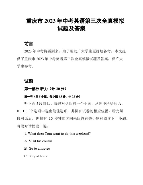 重庆市2023年中考英语第三次全真模拟试题及答案