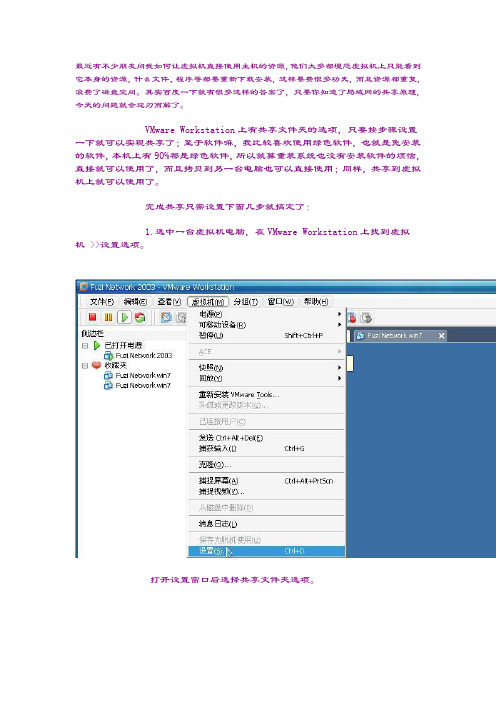 图文详解虚拟机VMware Workstation如何直接使用主机的资源