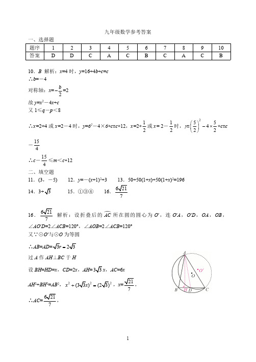 江岸区2023-2024学年度上学期期中考试数学试卷九年级答案