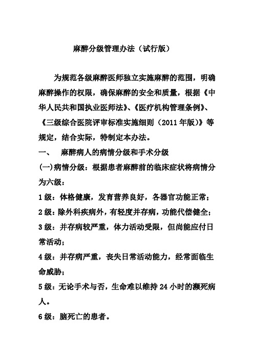 百度网麻醉分级管理办法