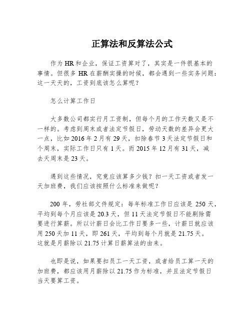 正算法和反算法公式