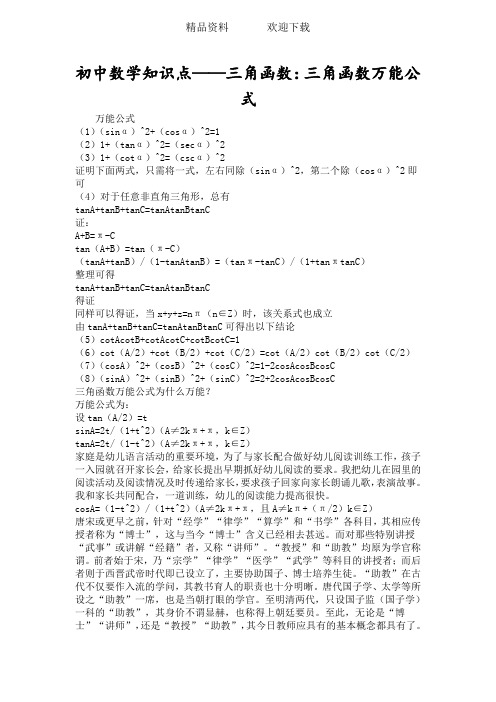 初中数学知识点三角函数：三角函数万能公式