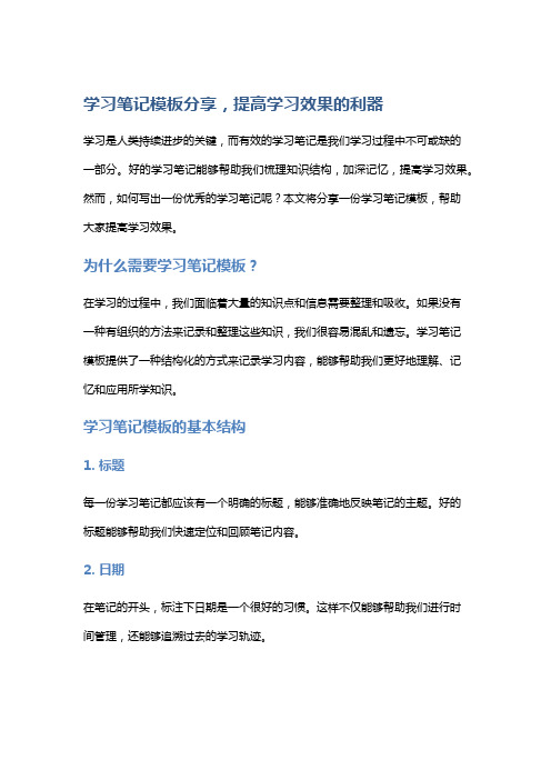 学习笔记模板分享,提高学习效果的利器