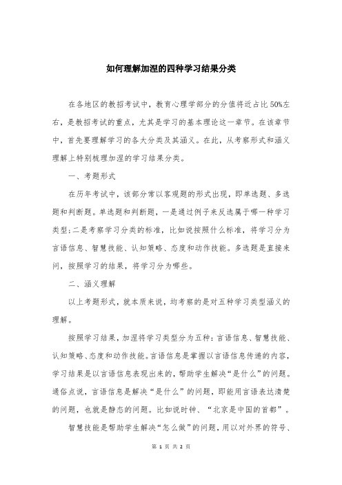 如何理解加涅的四种学习结果分类