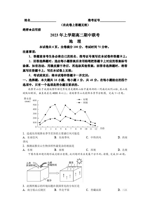 湖南省多校联考2022-2023学年高二下学期期中地理试题 Word版含答案