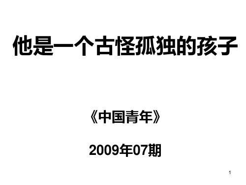 朱生豪PPT课件