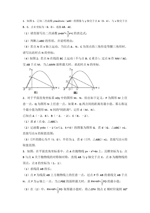 2021年中考数学二次函数压轴题集锦(50道含解析)