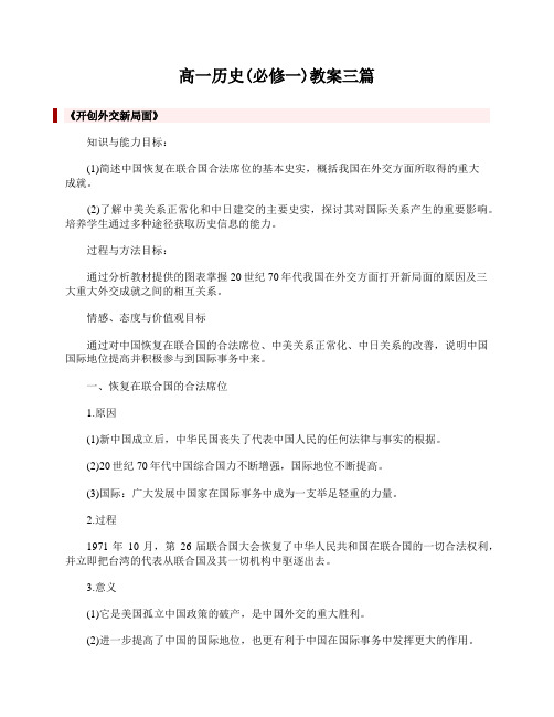 高中历史(必修一)教案三篇