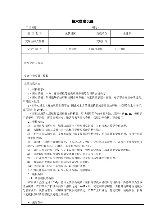 施工技术交底卡(模板)