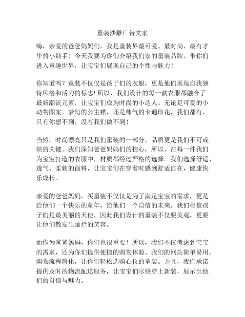 童装沙雕广告文案