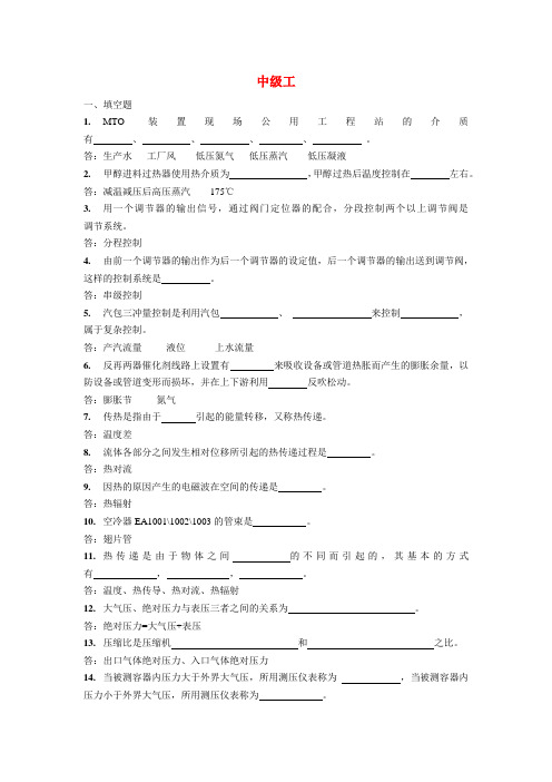 MTO中级工考试题库 (2)含答案