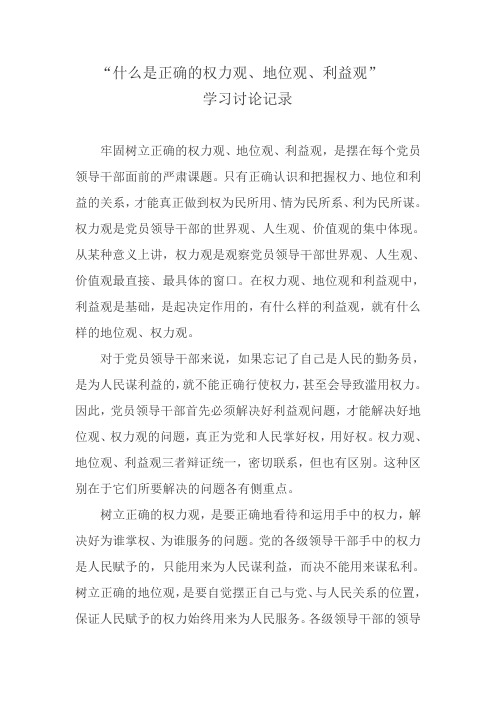 什么是正确的权力观