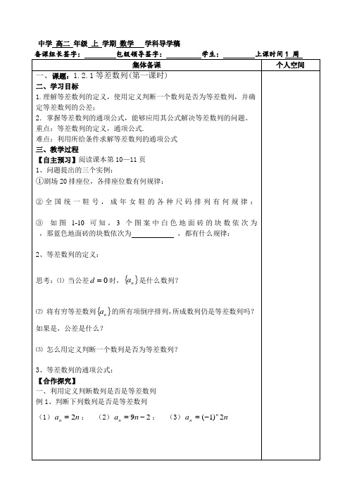 北师大版必修5数学1.2.1等差数列第一课时