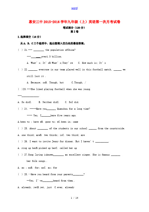 九年级英语上学期第一次月考试题 仁爱版-仁爱版初中九年级全册英语试题