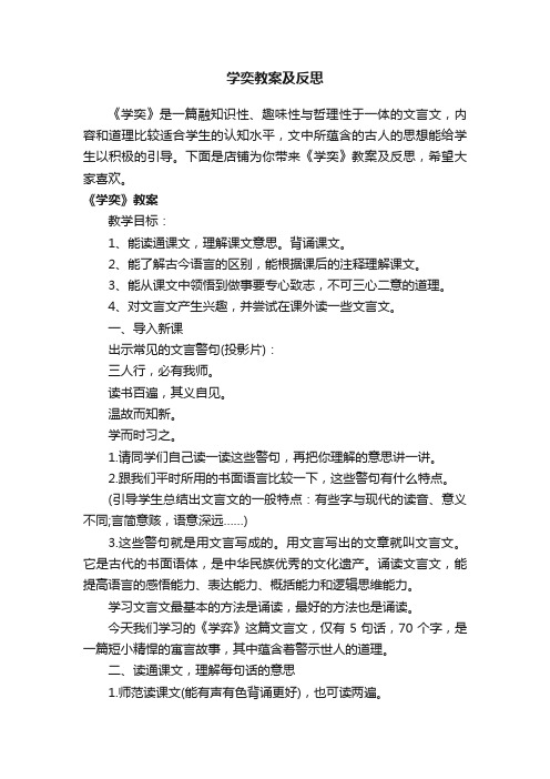 学奕教案及反思