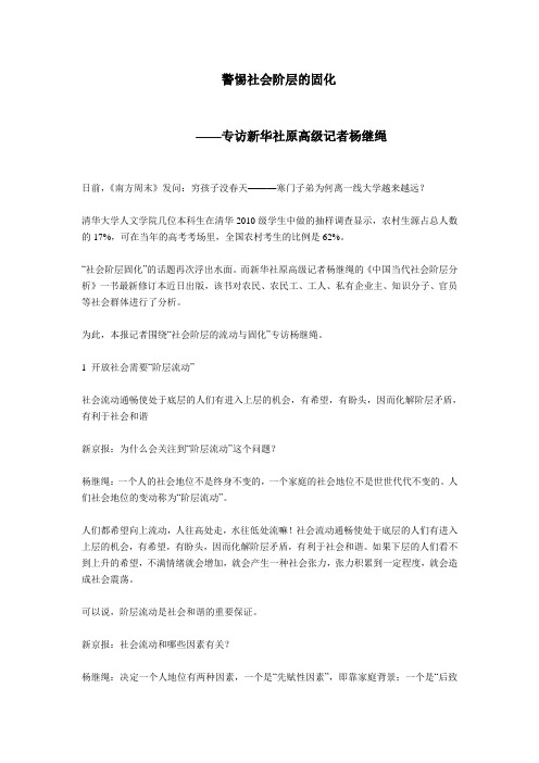 警惕社会阶层的固化