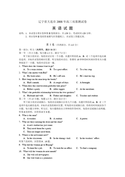 辽宁省大连市高三英语双基测试卷
