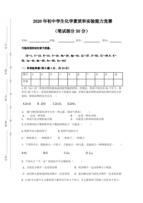 安徽省芜湖市繁昌县2017-2018学年上学期初中学生化学素质竞赛试卷