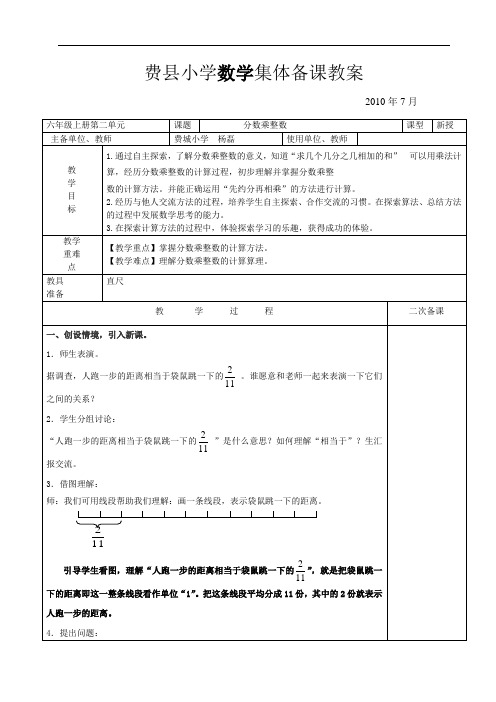 六年级数学上册第二单元教案(集体备课)-分数乘整数例1、例2