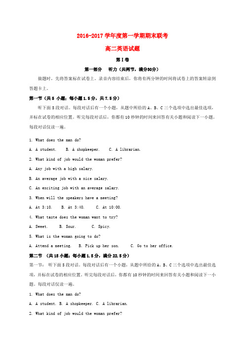 黑龙江省大庆市2016-2017学年高二英语上学期期末联考试题(无答案)