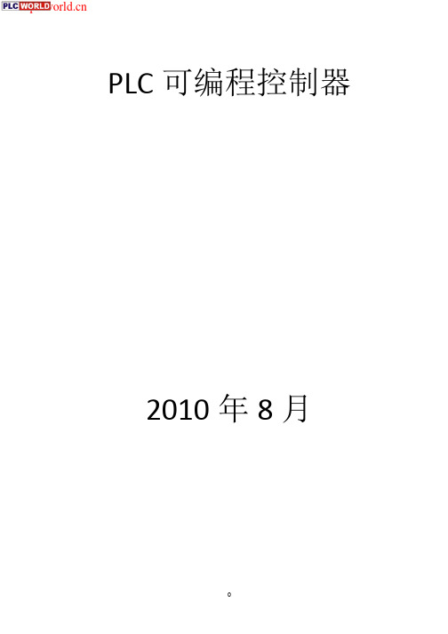 三菱FX系列plc功能指令应用实例