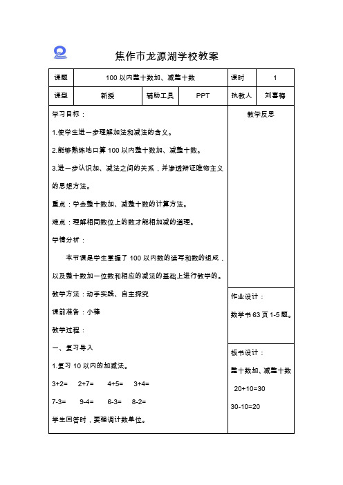 整十数加、减整十数